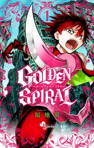 Cover of GOLDEN SPIRAL volume 1.